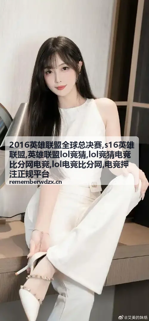 LOL电竞比分规则与数据更新时间封面